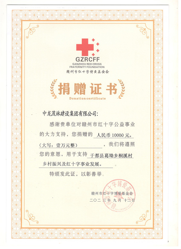 2023年贛州市紅十字捐贈(zèng)證書