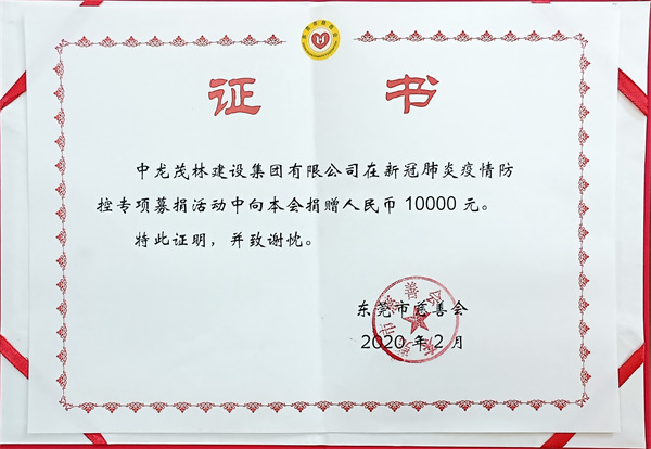 新冠肺炎捐贈(zèng)壹萬元